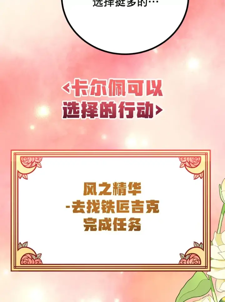 《10星级扭蛋玩家》53.恶魔的标志图143