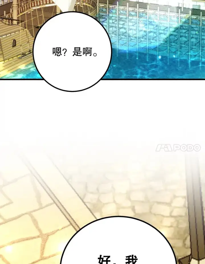 《10星级扭蛋玩家》53.恶魔的标志图148