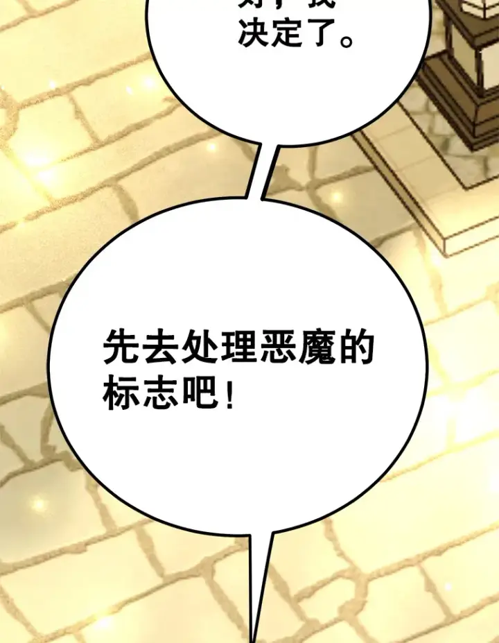 《10星级扭蛋玩家》53.恶魔的标志图149