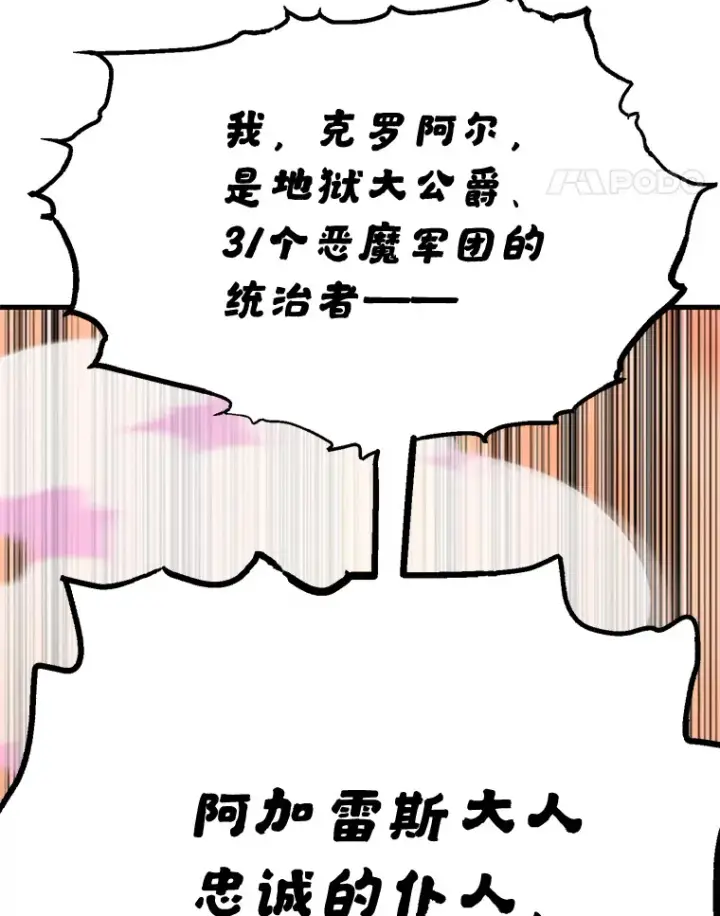 《10星级扭蛋玩家》53.恶魔的标志图24