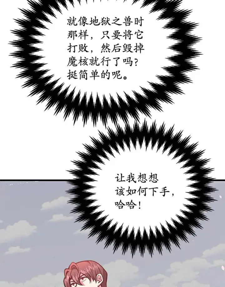 《10星级扭蛋玩家》53.恶魔的标志图28