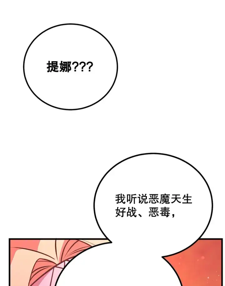 《10星级扭蛋玩家》53.恶魔的标志图31