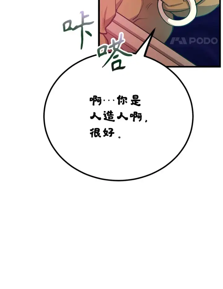 《10星级扭蛋玩家》53.恶魔的标志图44