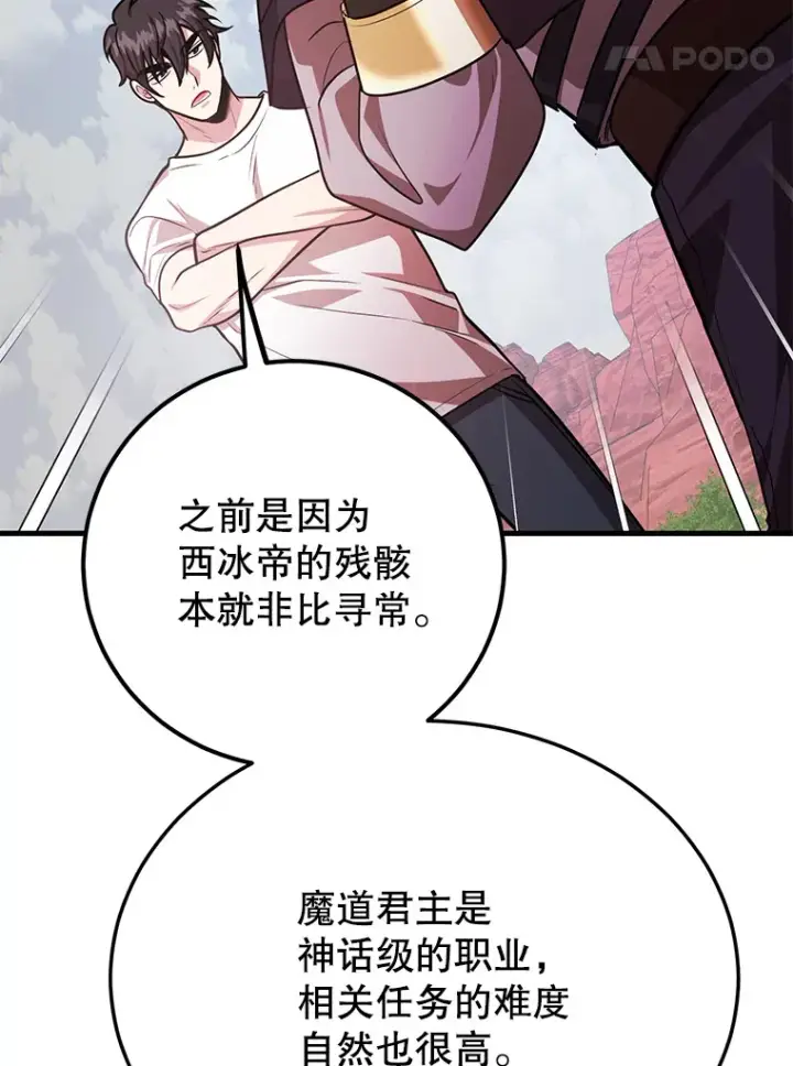 《10星级扭蛋玩家》53.恶魔的标志图57