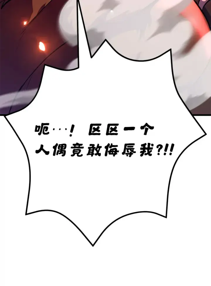 《10星级扭蛋玩家》53.恶魔的标志图65