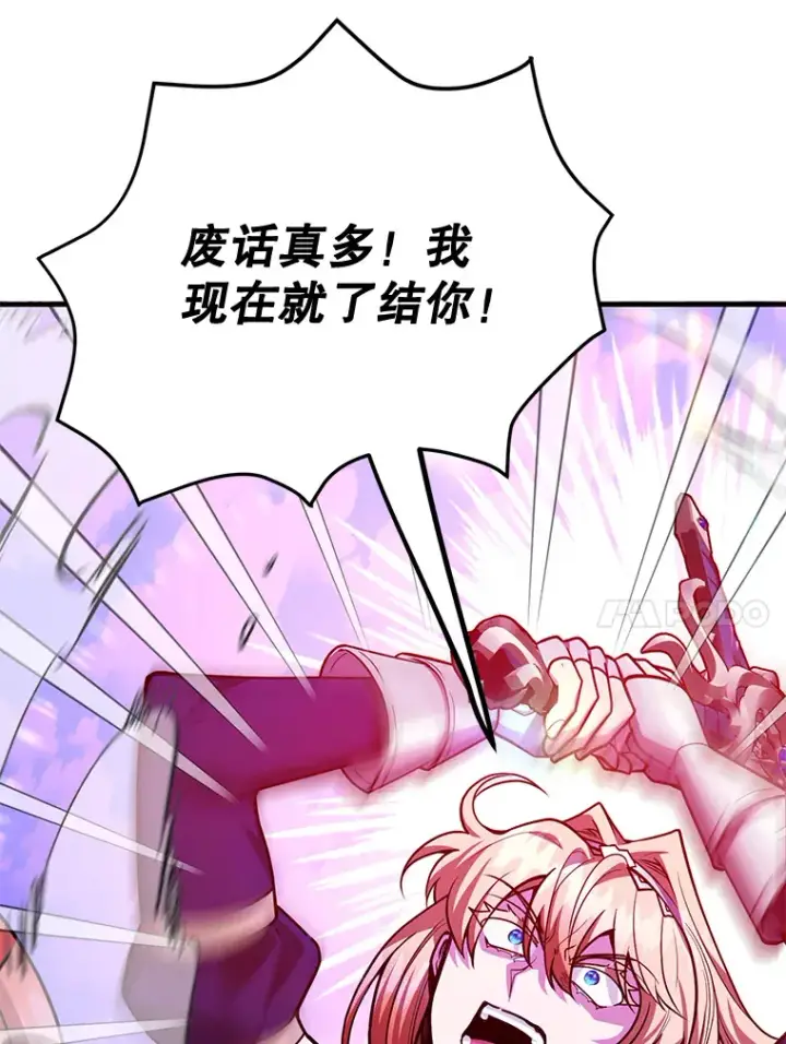 《10星级扭蛋玩家》53.恶魔的标志图66