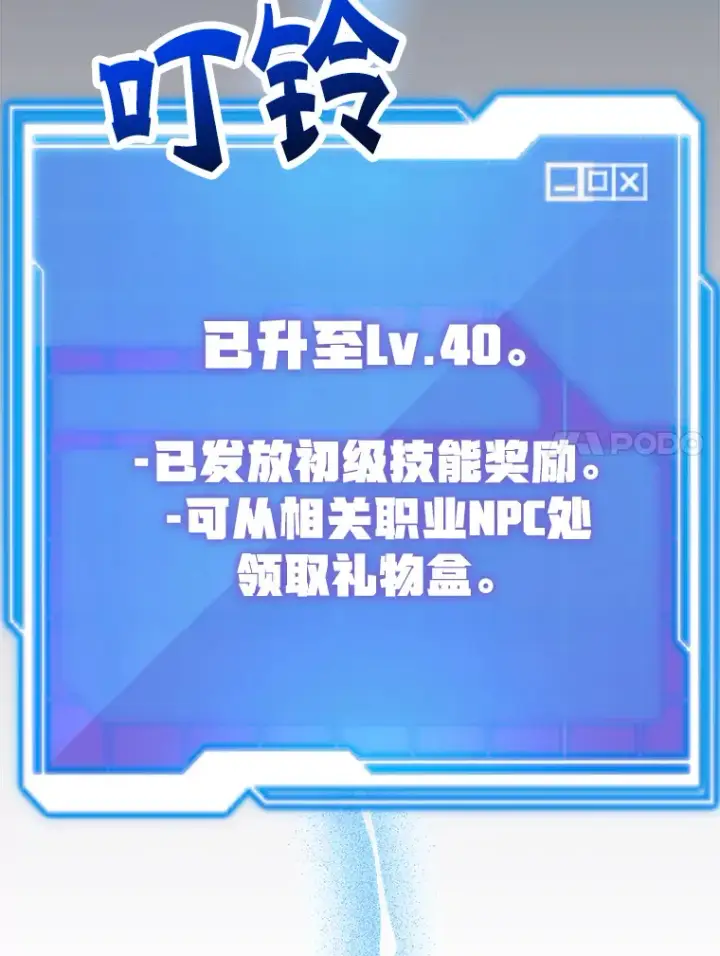 《10星级扭蛋玩家》53.恶魔的标志图79