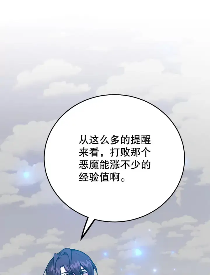 《10星级扭蛋玩家》53.恶魔的标志图81