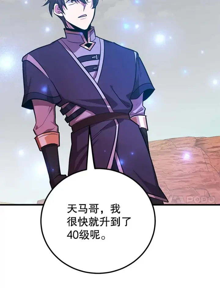 《10星级扭蛋玩家》53.恶魔的标志图82