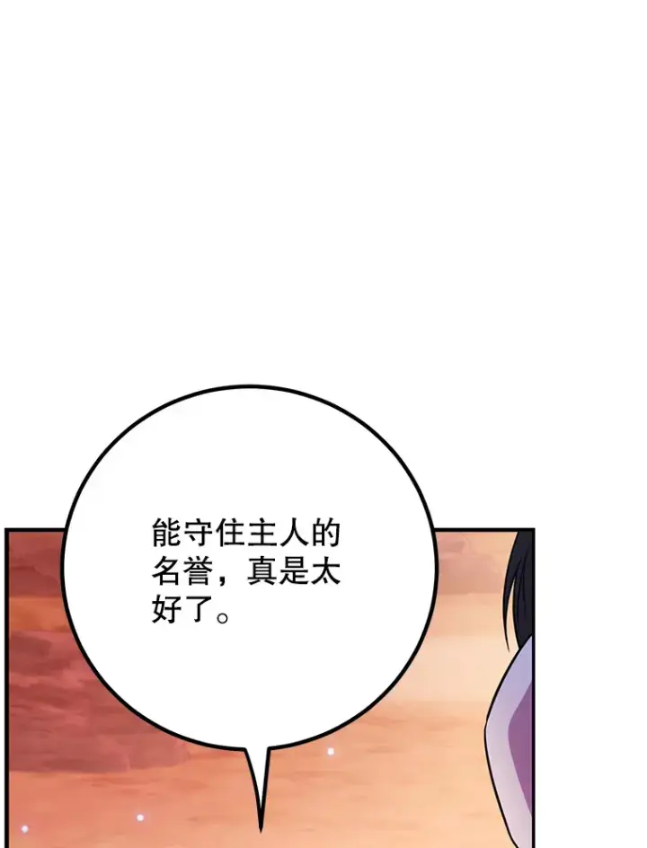 《10星级扭蛋玩家》53.恶魔的标志图83