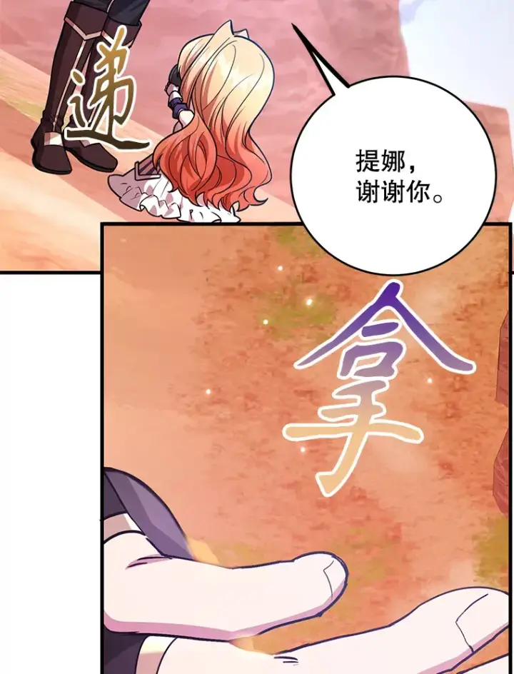 《10星级扭蛋玩家》53.恶魔的标志图86