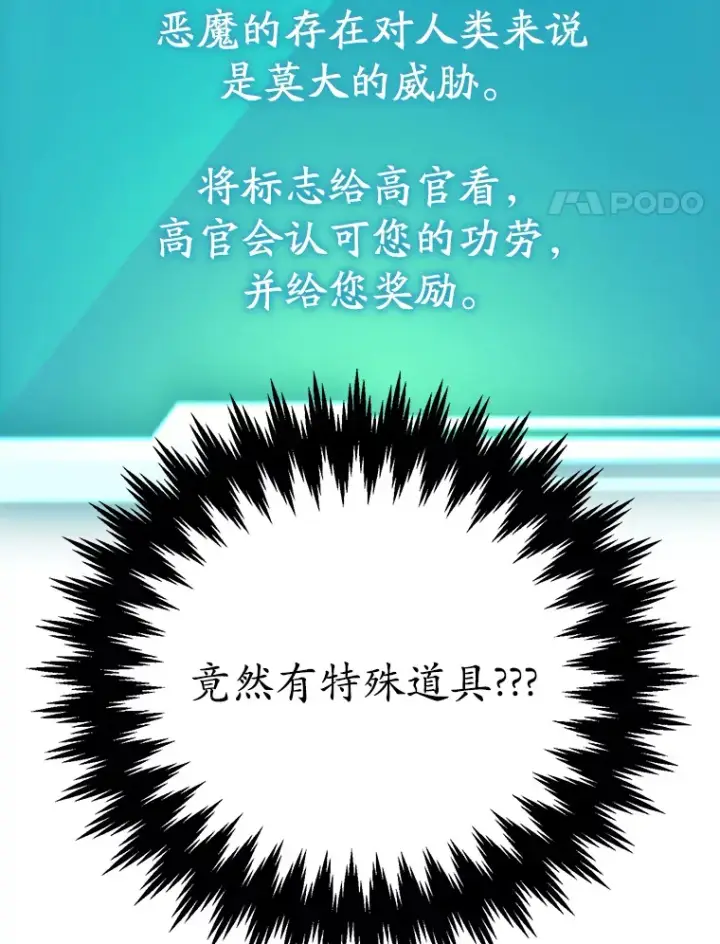 《10星级扭蛋玩家》53.恶魔的标志图89