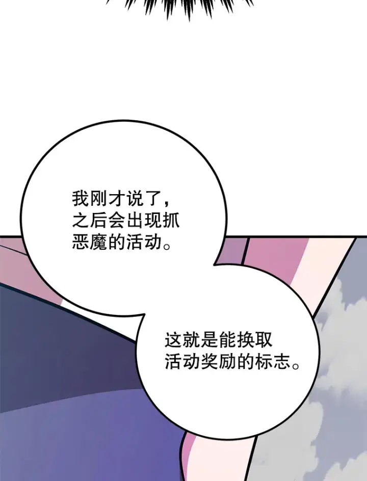 《10星级扭蛋玩家》53.恶魔的标志图90