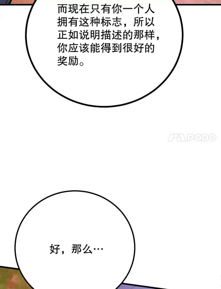 《10星级扭蛋玩家》53.恶魔的标志图92