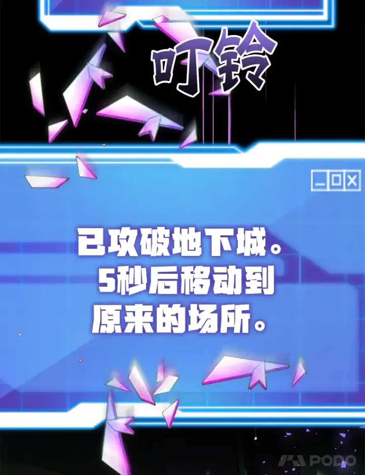 《10星级扭蛋玩家》53.恶魔的标志图99