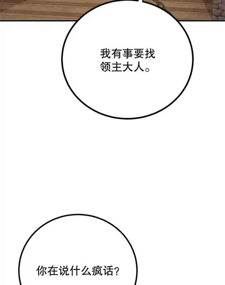 《10星级扭蛋玩家》54.领主的奖励图10