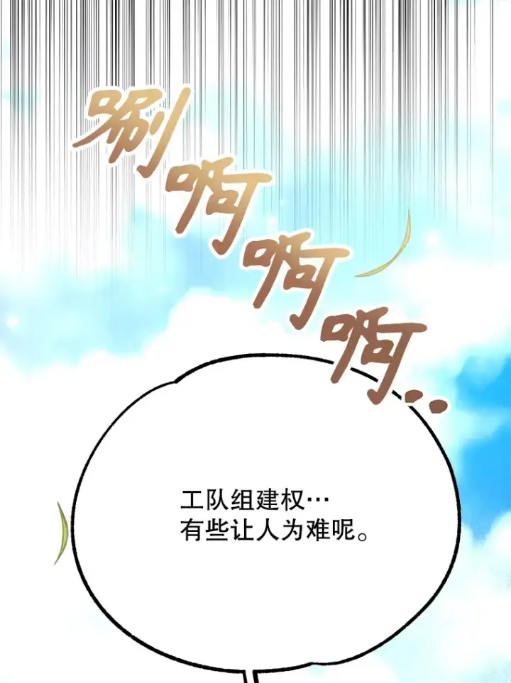 《10星级扭蛋玩家》54.领主的奖励图101