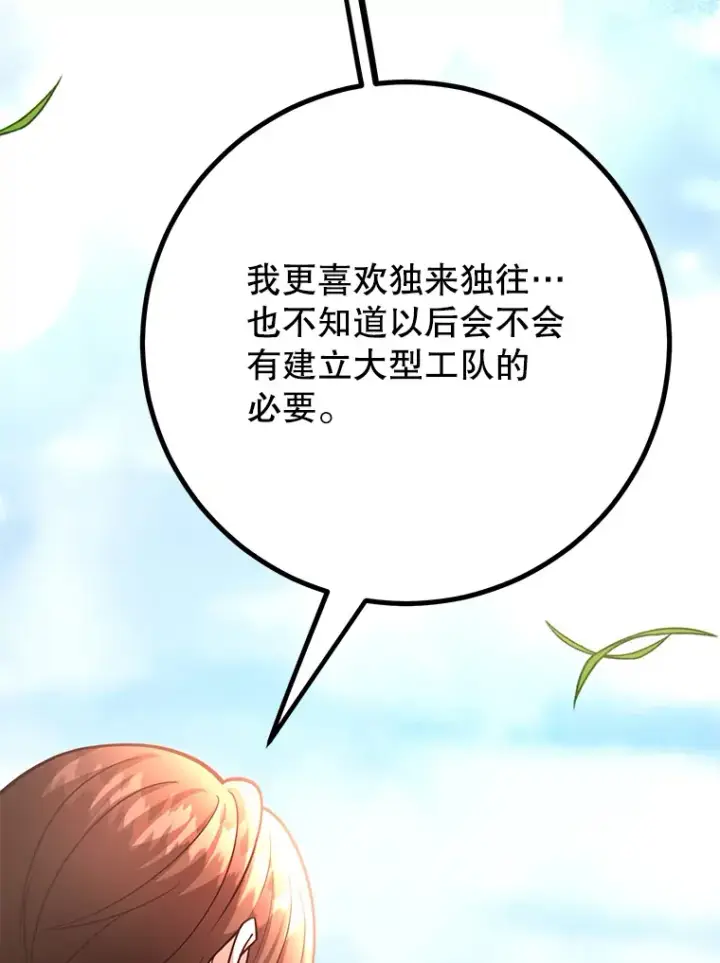 《10星级扭蛋玩家》54.领主的奖励图102
