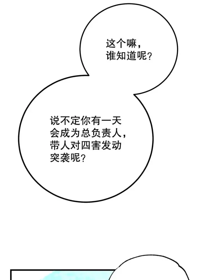 《10星级扭蛋玩家》54.领主的奖励图105