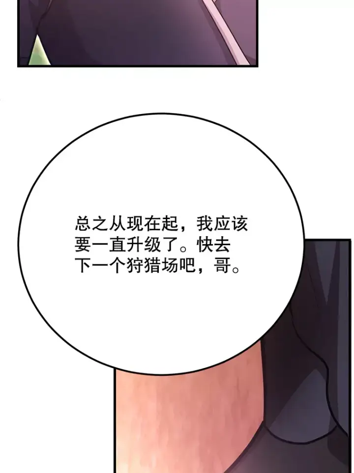 《10星级扭蛋玩家》54.领主的奖励图107