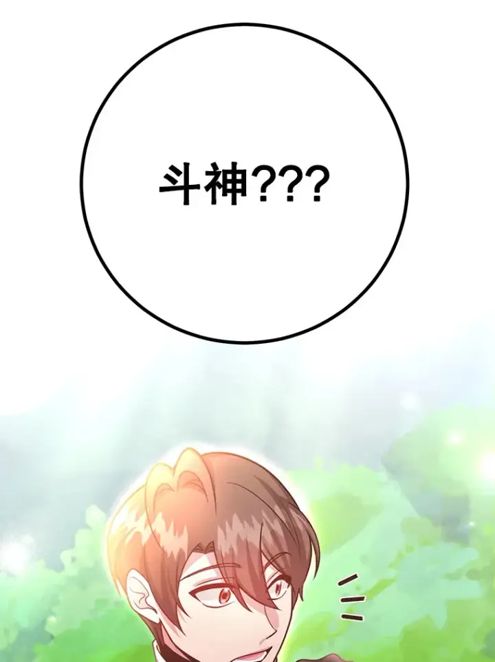 《10星级扭蛋玩家》54.领主的奖励图109