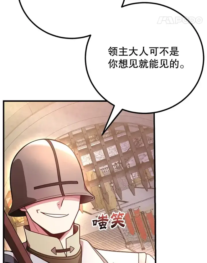 《10星级扭蛋玩家》54.领主的奖励图11