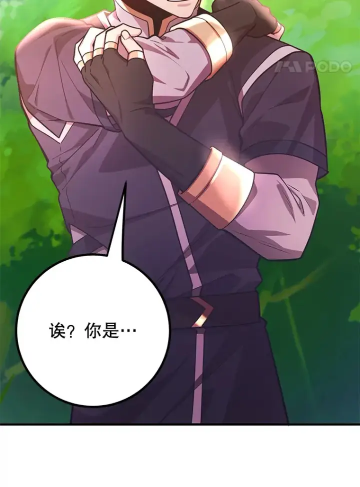 《10星级扭蛋玩家》54.领主的奖励图110