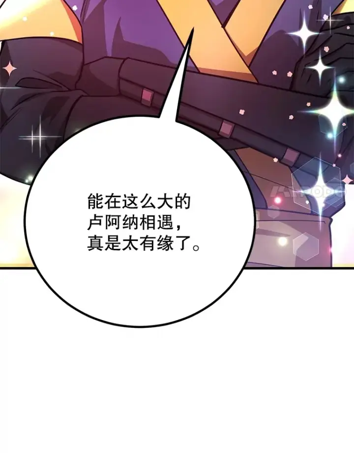 《10星级扭蛋玩家》54.领主的奖励图113