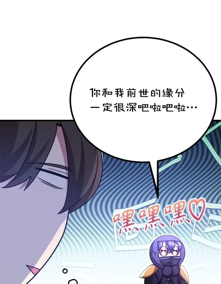 《10星级扭蛋玩家》54.领主的奖励图114