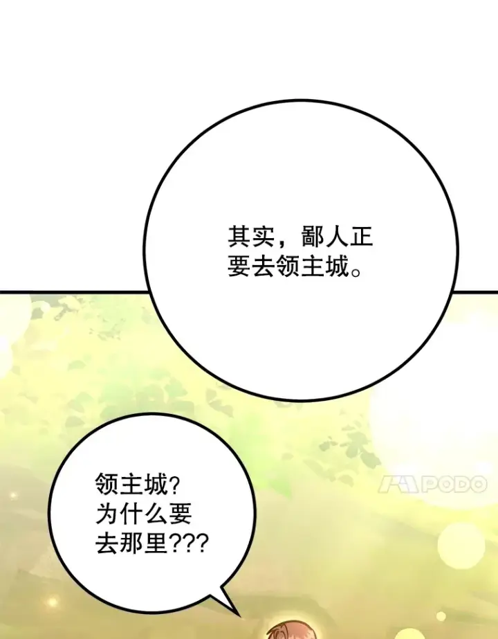 《10星级扭蛋玩家》54.领主的奖励图116