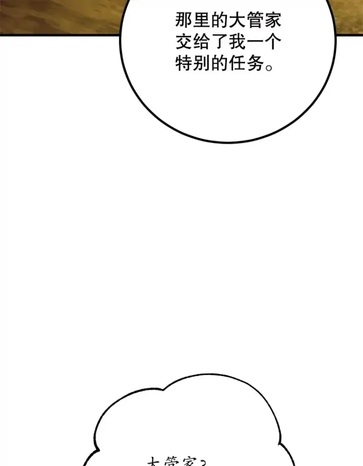 《10星级扭蛋玩家》54.领主的奖励图118