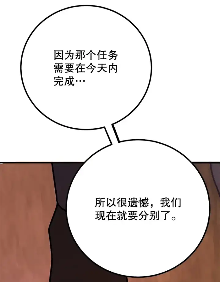 《10星级扭蛋玩家》54.领主的奖励图121