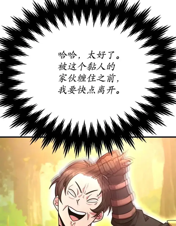 《10星级扭蛋玩家》54.领主的奖励图124