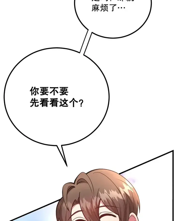 《10星级扭蛋玩家》54.领主的奖励图13