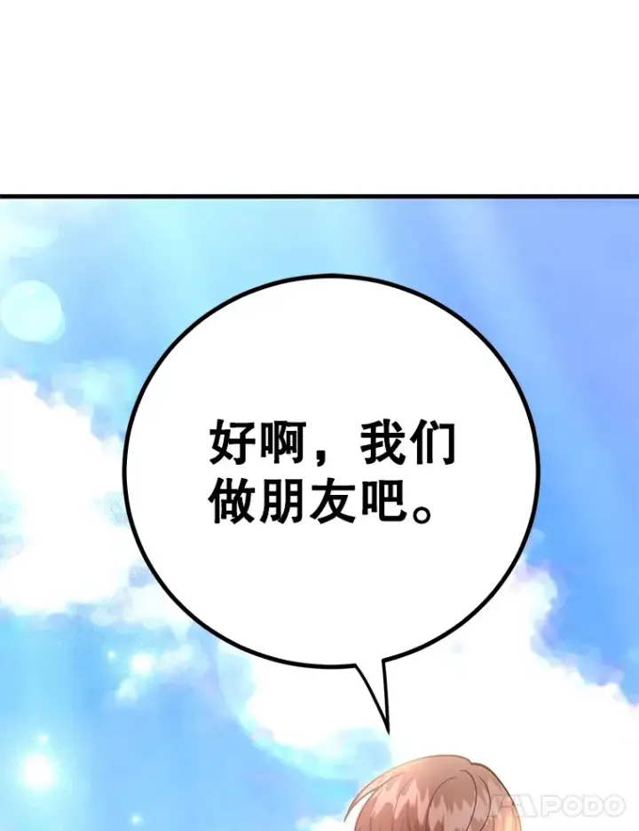 《10星级扭蛋玩家》54.领主的奖励图140