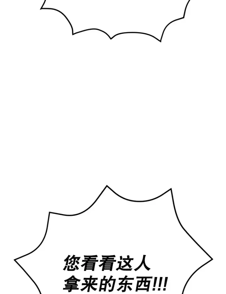 《10星级扭蛋玩家》54.领主的奖励图23