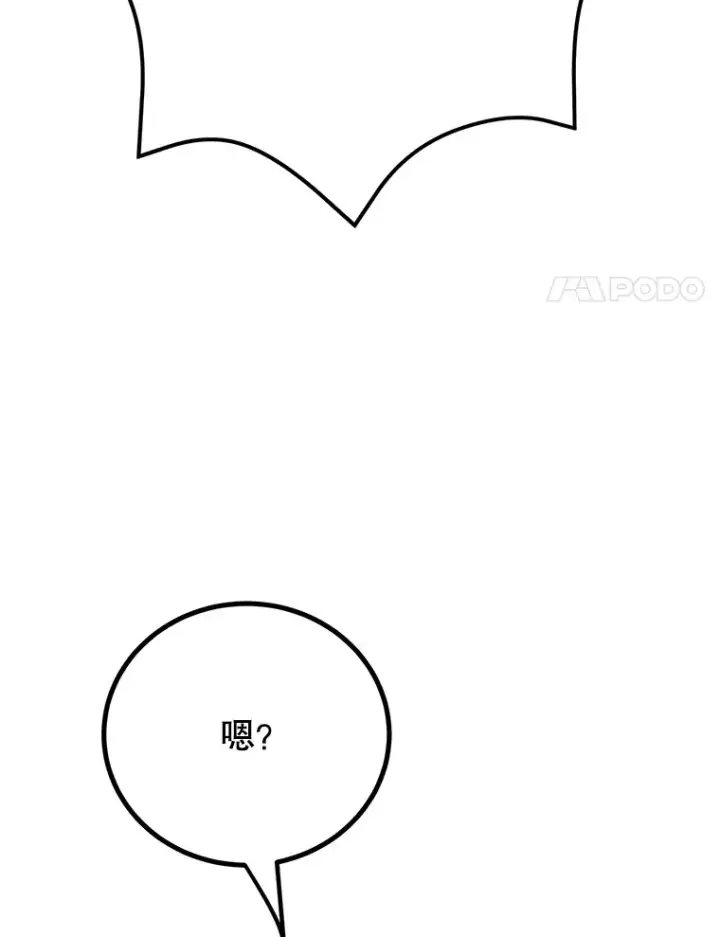 《10星级扭蛋玩家》54.领主的奖励图24