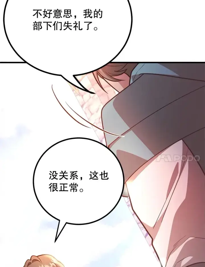 《10星级扭蛋玩家》54.领主的奖励图27