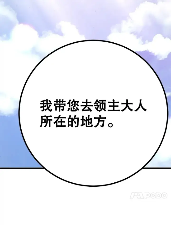 《10星级扭蛋玩家》54.领主的奖励图30