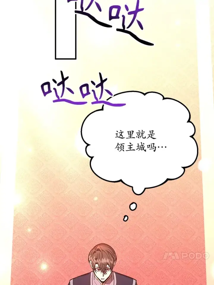 《10星级扭蛋玩家》54.领主的奖励图34