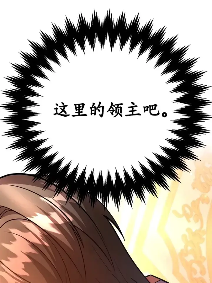 《10星级扭蛋玩家》54.领主的奖励图39