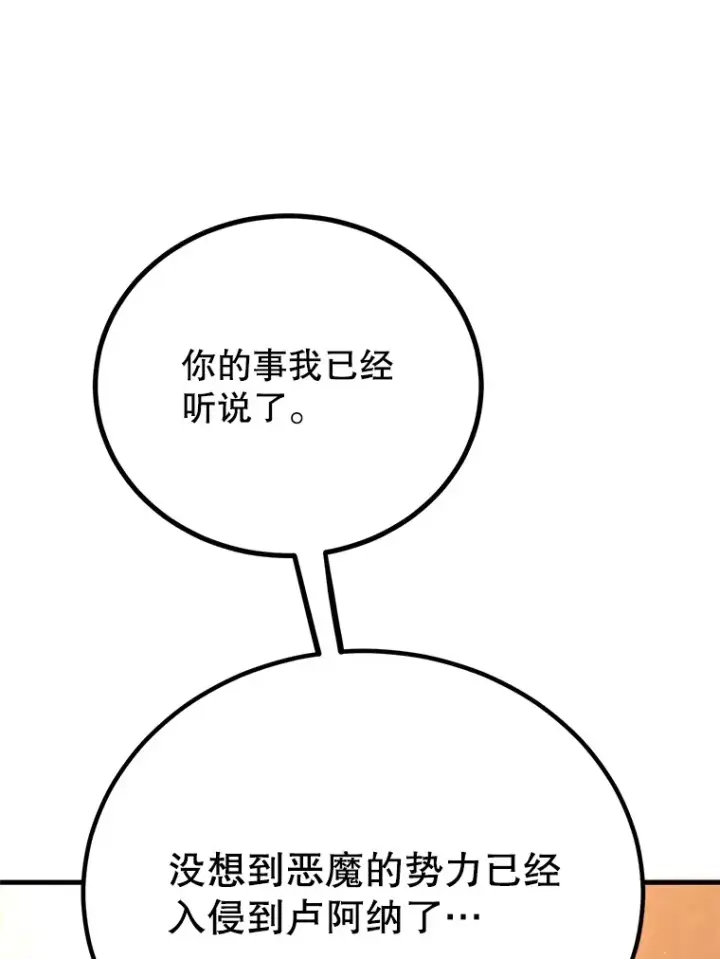 《10星级扭蛋玩家》54.领主的奖励图43