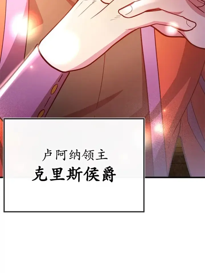 《10星级扭蛋玩家》54.领主的奖励图45