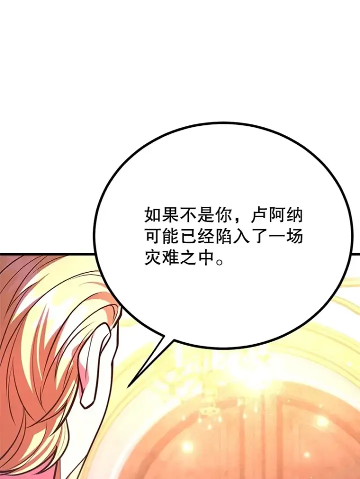 《10星级扭蛋玩家》54.领主的奖励图46