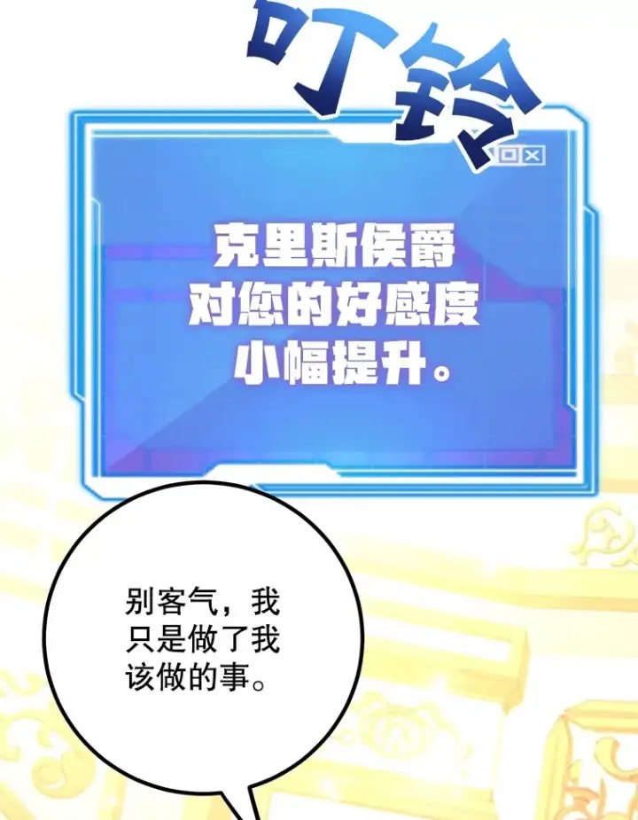 《10星级扭蛋玩家》54.领主的奖励图49