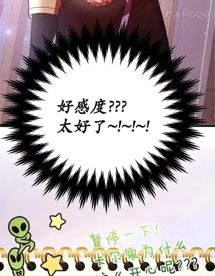 《10星级扭蛋玩家》54.领主的奖励图51