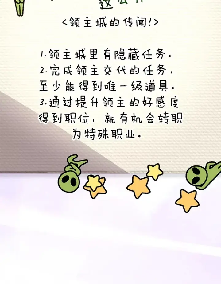 《10星级扭蛋玩家》54.领主的奖励图52