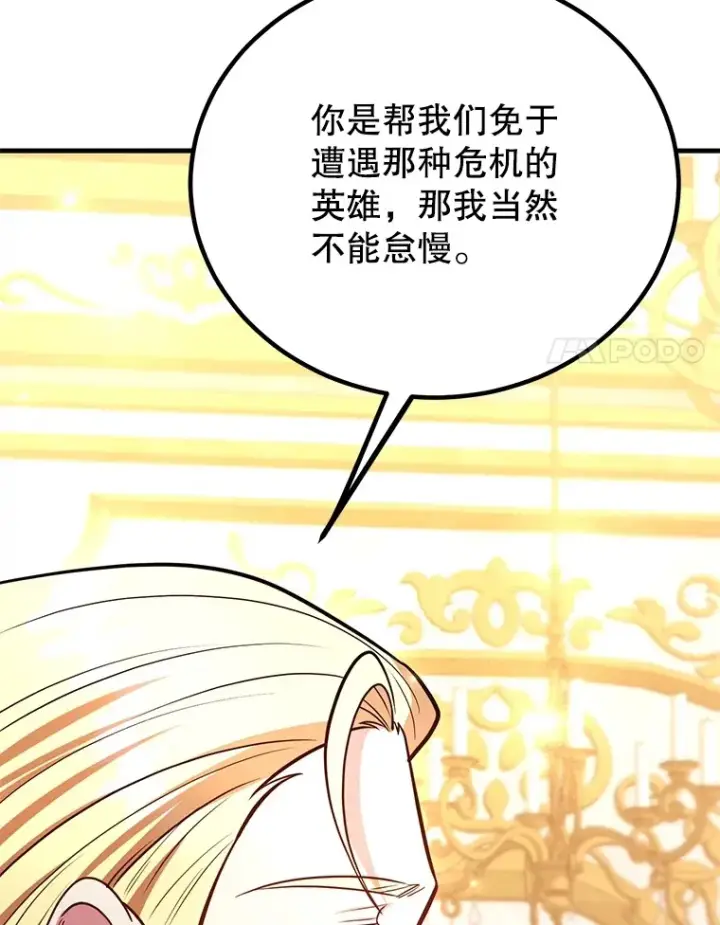 《10星级扭蛋玩家》54.领主的奖励图54