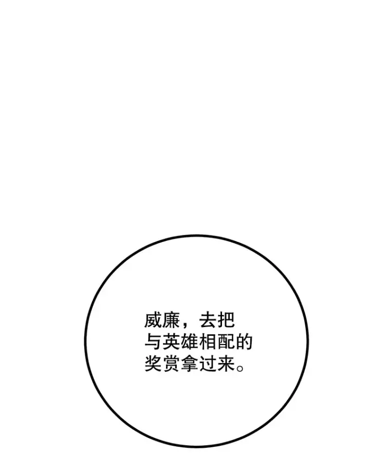 《10星级扭蛋玩家》54.领主的奖励图56
