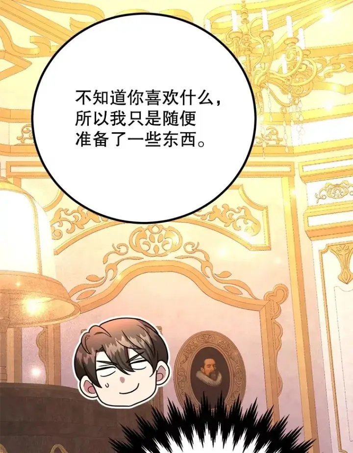 《10星级扭蛋玩家》54.领主的奖励图59